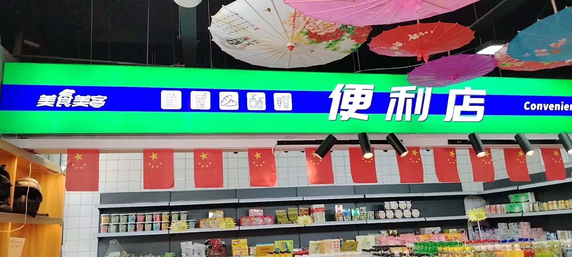 包头美食美客便利店